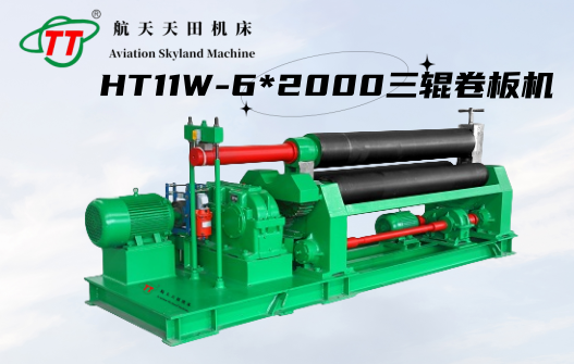 HT11W系列機(jī)械上調(diào)式對稱三輥卷板機(jī)